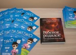 Чудо рядом. В Пскове открылась клиника «Центр ЭКО»