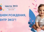 Сети клиник «Центр ЭКО» – 12 лет!