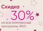 Скидка 30% на все комплексные программы ЭКО!